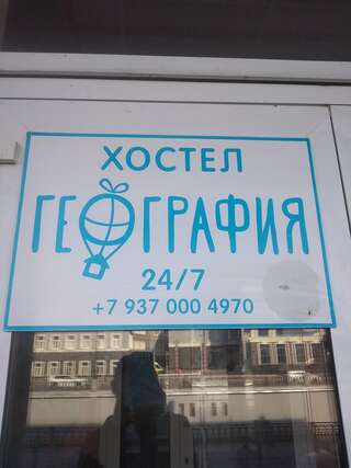 Гостиница География Казань-6